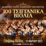 Η Τσιγγάνικη Συμφωνική Ορχήστρα της Βουδαπέστης παρουσιάζει “100 Τσιγγάνικα Βιολιά” στο Christmas Theater