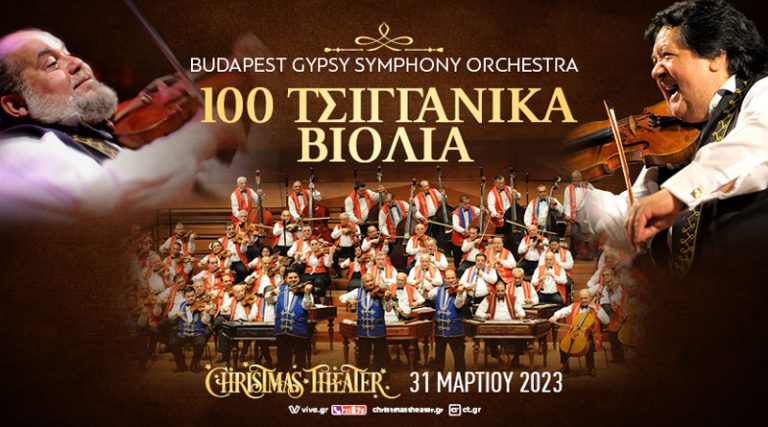 Η Τσιγγάνικη Συμφωνική Ορχήστρα της Βουδαπέστης παρουσιάζει “100 Τσιγγάνικα Βιολιά” στο Christmas Theater