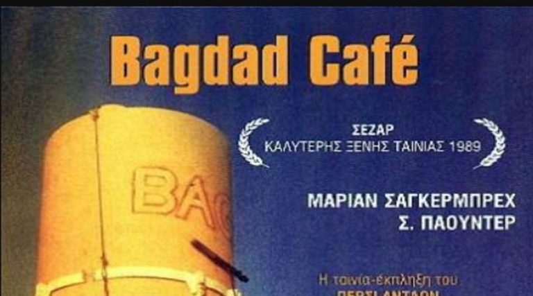 «Καφέ Μπαγκντάντ», την Δευτέρα στην Κινηματογραφική Λέσχη Ραφήνας
