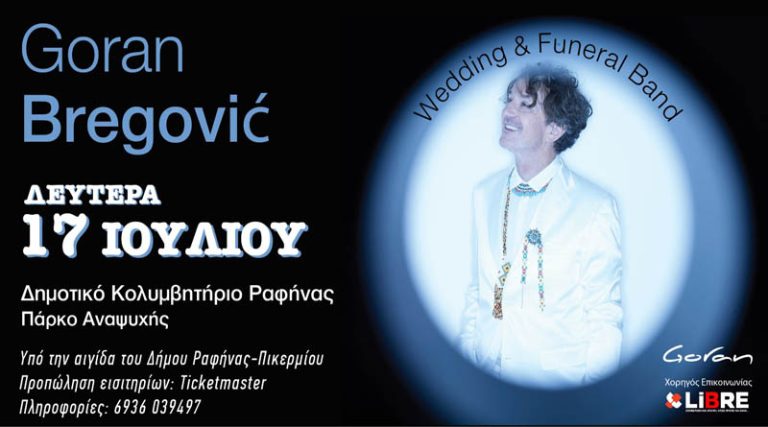 Ραφήνα: Ξεκίνησε η προπώληση των εισιτηρίων για την μεγάλη συναυλία του Γκόραν Μπρέγκοβιτς!