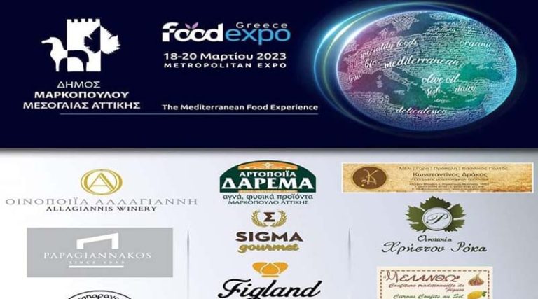 Ο Δήμος Μαρκοπούλου στην Food Expo 2023!