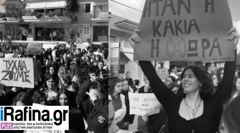 Ένωση Γονέων Παλλήνης: Κινητοποίηση – διαμαρτυρία την Πέμπτη στην πλατεία του Γέρακα, για την τραγωδία στα Τέμπη