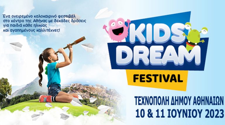 Το Kids Dream Festival έρχεται στην Τεχνόπολη του Δήμου Αθηναίων