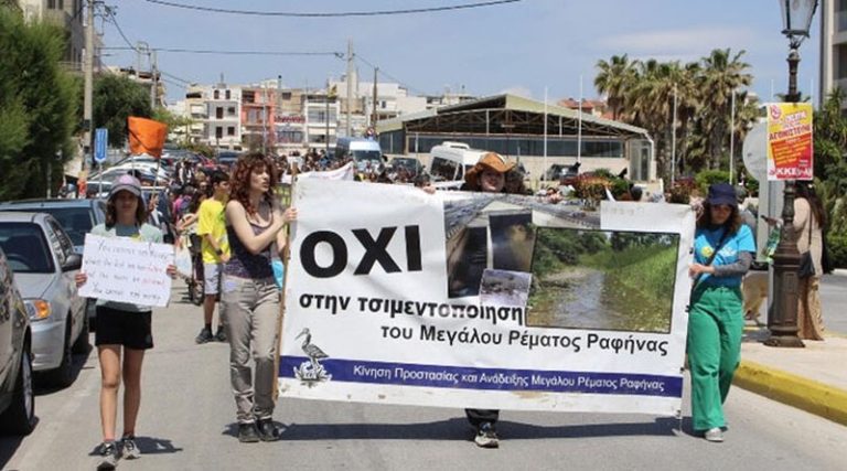 Ραφήνα: Η Κομματική Οργάνωση του ΚΚΕ & η Κ.Π.Α.Μ.Ρ.Ρ. για την συγκέντρωση διαμαρτυρίας για το Μεγάλο Ρέμα