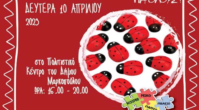 Δήμος Μαρκοπούλου: Πασχαλινές δραστηριότητες για όλα τα παιδιά!