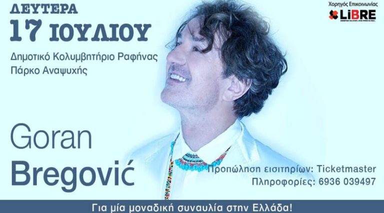 Ραφήνα: O Goran Bregović σε μια μοναδική συναυλία  στο Κολυμβητήριο – Από τον «Καιρό των Τσιγγάνων» μέχρι το «Underground»