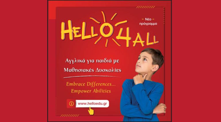 Ραφήνα: Νέο πρόγραμμα Αγγλικών για παιδιά με μαθησιακές δυσκολίες – Hello4All