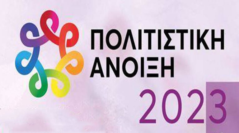 Δήμος Παλλήνης: Ξεκινούν σήμερα οι εκδηλώσεις της “Πολιτιστικής Άνοιξης 2023” – Όλο το πρόγραμμα