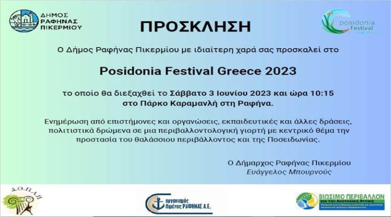 Ραφήνα: Στην τελική ευθεία για το πρώτο Posidonia Festival