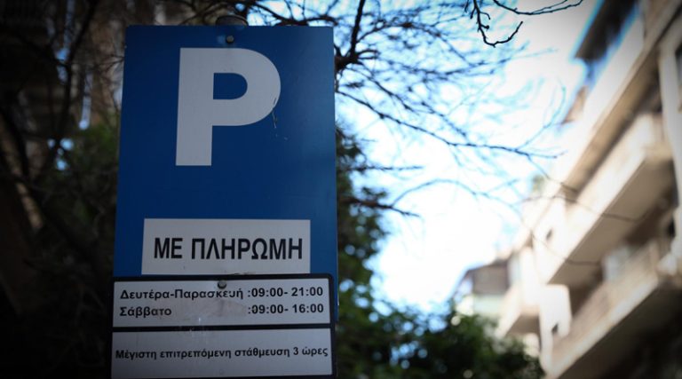 Τέλος στις κάρτες Ελεγχόμενης Στάθμευσης στην Αθήνα – Πώς παρκάρω μέσω κινητού