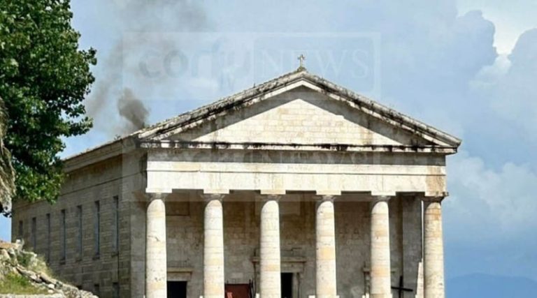 Συναγερμός για φωτιά στο ιστορικό μνημείο της εκκλησίας του Αγίου Γεωργίου στην Κέρκυρα!