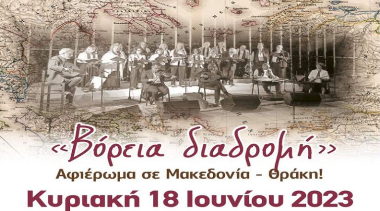 Νέα Μάκρη: Συναυλία αφιερωμένη σε Μακεδονία και Θράκη από την χορωδία του Επιμορφωτικού Συλλόγου