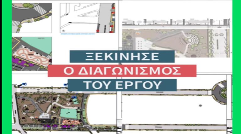 Ξεκίνησε ο διαγωνισμός για την μεγάλη ανάπλαση του κέντρου Παλλήνης και της Κάντζας