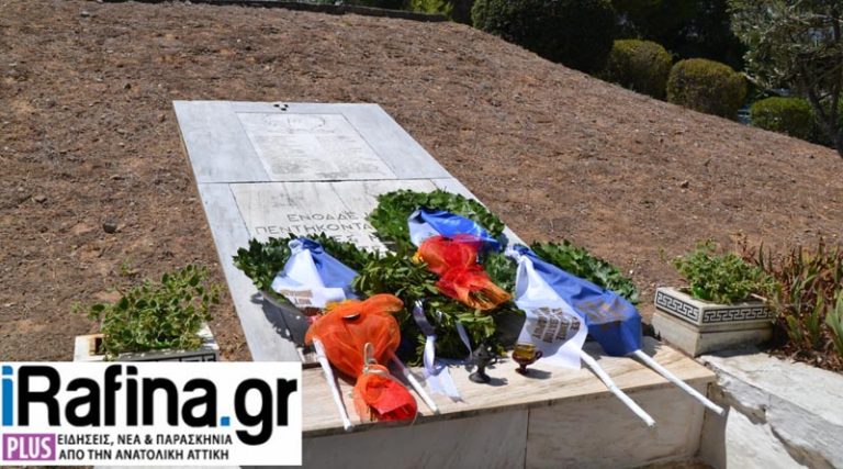 Πικέρμι: Σε κλίμα συγκίνησης το μνημόσυνο για τους 54 πατριώτες που εκτέλεσαν οι ναζί (φωτό & βίντεο)