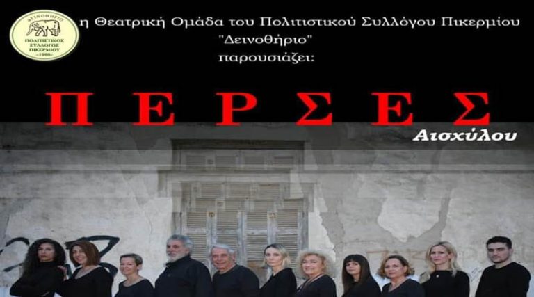 Τρεις παραστάσεις από το «Δεινοθήριο» σε Πικέρμι, Ραφήνα και Αθήνα