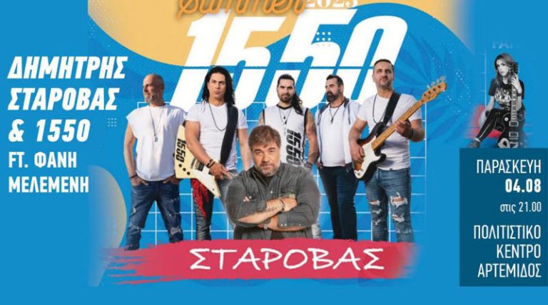 Σπάτα Αρτέμιδα: Ξεκίνησαν οι εκδηλώσεις για το Πολιτιστικό Καλοκαίρι – Έρχεται τριήμερο με Σταρόβα, Λένα Αλκαίου & παράσταση Καραγκιόζη