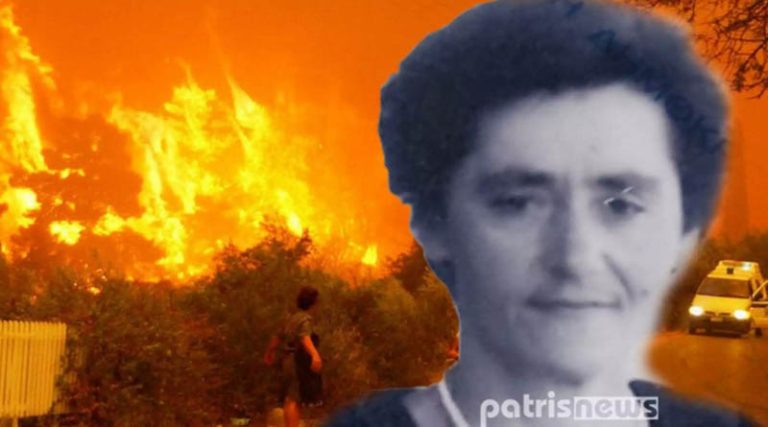 Έφυγε από τη ζωή η Αριστέα Πανταζοπούλου – Η τελευταία πολυτραυματίας των φονικών πυρκαγιών του 2007