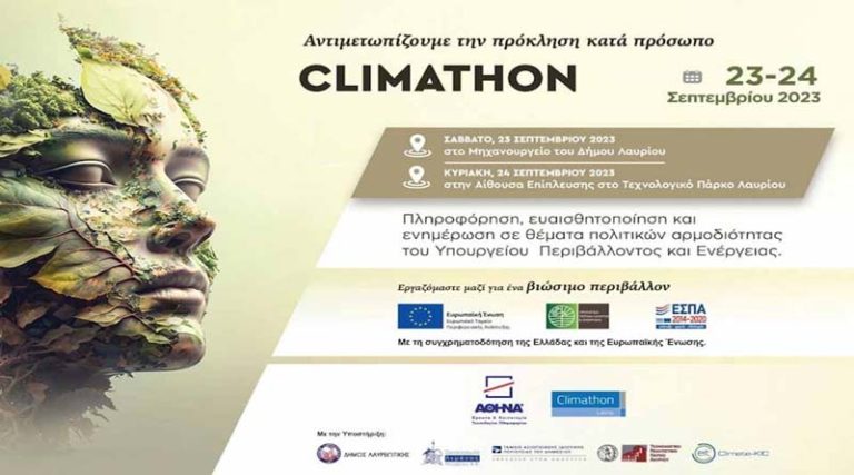 “Climathon”: Στο Λαύριο το συνέδριο ιδεών για την αντιμετώπιση της κλιματικής αλλαγής