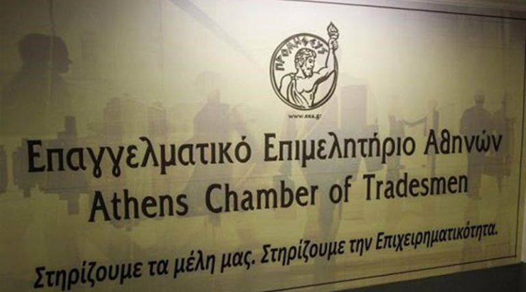 99 χρόνια από την ίδρυση του Επαγγελματικού Επιμελητηρίου Αθηνών