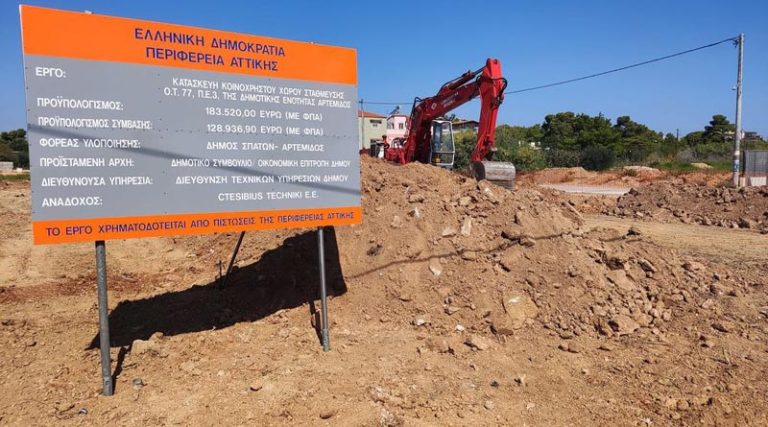 Αρτέμιδα: Ξεκίνησαν οι εργασίες για την κατασκευή του χώρου  στάθμευσης (φωτό)