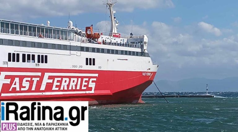 Ραφήνα: Τροποποιήσεις στα δρομολόγια των πλοίων της Fast Ferries λόγω της απεργίας της Πρωτομαγιάς