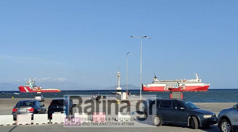 Ραφήνα: Συνεχίζεται η προσπάθεια για να δέσει το “Fast Ferries Andros” – Τρία ρυμουλκά στο λιμάνι (φωτό)