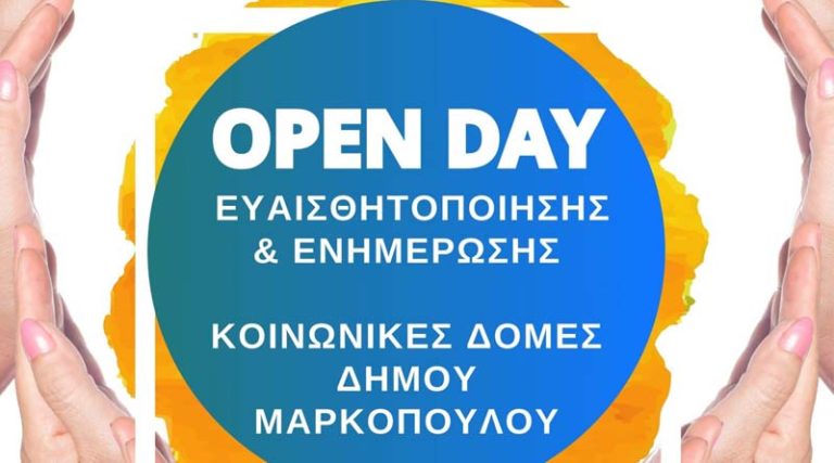 Δήμος Μαρκοπούλου: Ανοιχτή Ημέρα (Open Day) ευαισθητοποίησης και ενημέρωσης από τις Κοινωνικές Δομές