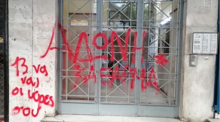 Επίθεση αγνώστων στο πολιτικό γραφείο του Άδωνι Γεωργιάδη – Έγραψαν με κόκκινη μπογιά σύνθημα (φωτό)