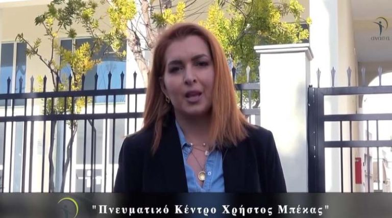 Άννα Ραφτοπούλου: Έπρεπε να φτάσουμε 15 μέρες πριν τις εκλογές για να παραδοθεί επιτέλους το Πνευματικό Κέντρο “Χρ. Μπέκας” στα Σπάτα