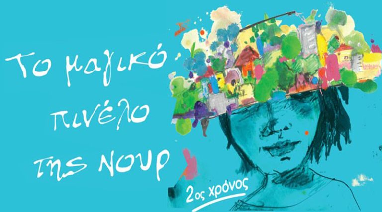 Η πρωτότυπη παιδική παράσταση “Το μαγικό πινέλο της Νουρ” για 2η χρονιά στο Θεατρικό Βαγόνι της Αμαξοστοιχίας-Θεάτρου το Τρένο στο Ρουφ