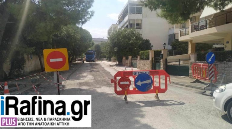 Ραφήνα: Κλειστή η οδός Νηρέας λόγω των έργων για την αποχέτευση