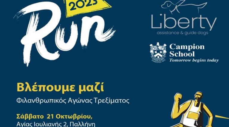 Παλλήνη: Liberty Run – “Βλέπουμε μαζί” ! Επιστρέφει ο πιο συναρπαστικός αγώνας παρέα με τετράποδους φίλους!