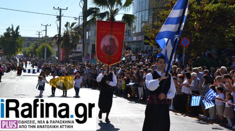 28η Οκτωβρίου: Η παρέλαση στη Ραφήνα μέσα από τον φακό του  iRafina.gr (570 φωτό & βίντεο)
