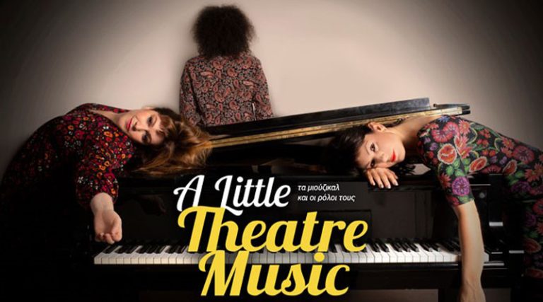 “A Little Theatre Music: τα μιούζικαλ και οι ρόλοι τους” στην Αμαξοστοιχία-Θέατρο το Τρένο στο Ρουφ