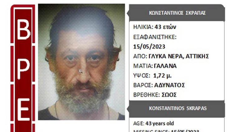 Γλυκά Νερά: Αίσιο τέλος! Βρέθηκε ο 43χρονος Κωνσταντίνος που είχε εξαφανιστεί!