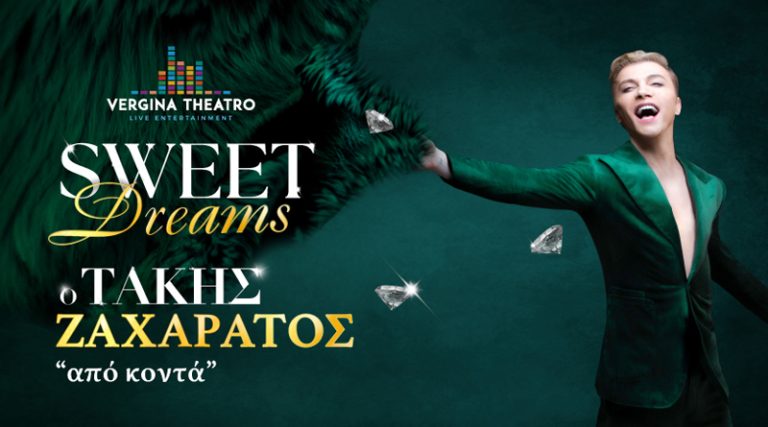 O Τάκης Ζαχαράτος επιστρέφει στο Vergina Theatro με τη νέα παράσταση-υπερπαραγωγή “SWEET DREAMS”… από κοντά!
