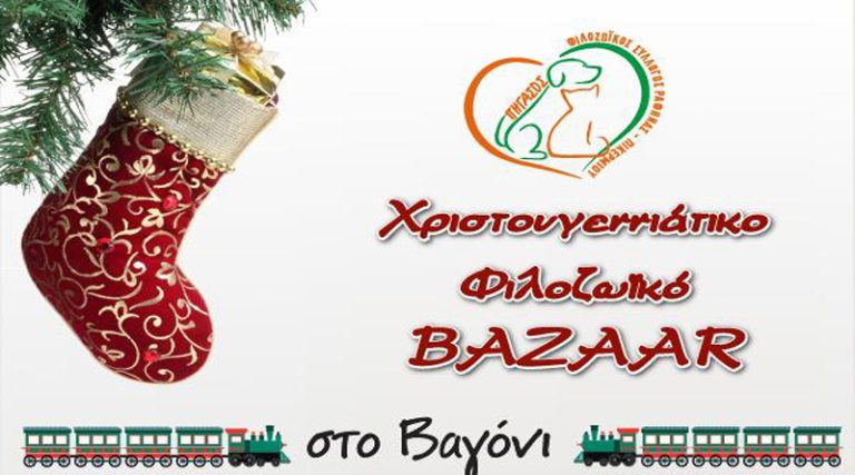 Πήγασος Φιλοζωική Ραφήνας Πικερμίου: Χριστουγεννιάτικο φιλοζωικό bazzar στο Βαγόνι!