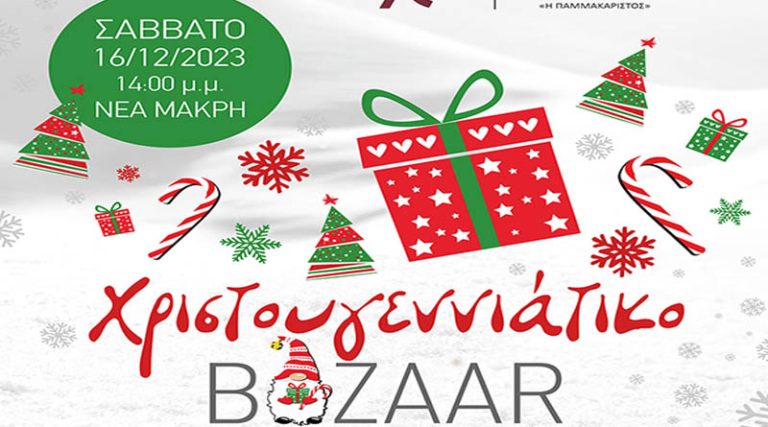 Νέα Μάκρη: Χριστουγεννιάτικο Bazaar & γιορτή στο Ίδρυμα για το Παιδί “Η Παμμακάριστος”