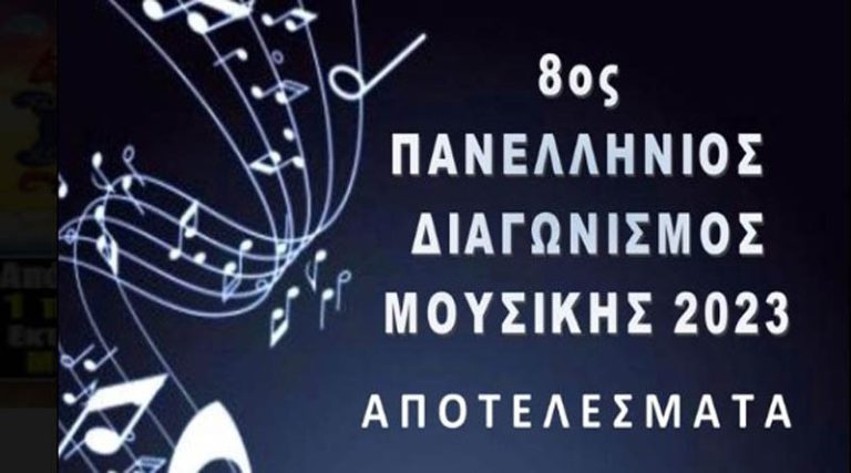 Δύο βραβεία στον 8ο Πανελλήνιο Διαγωνισμό Μουσικής για Γέρακα & Παλλήνη