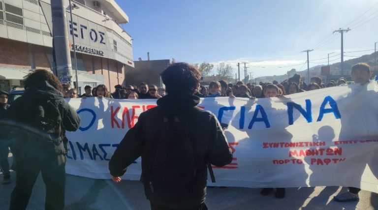 Μεγάλη πορεία διαμαρτυρίας στο Μαρκόπουλο από τους μαθητές του 2ου Λυκείου Πόρτο Ράφτη!