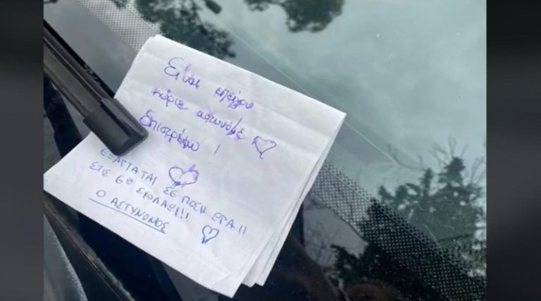 Viral το σημείωμα γυναίκας οδηγού σε… αστυνομικό για να γλιτώσει το πρόστιμο