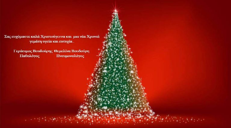 Ραφήνα: Οι χριστουγεννιάτικες ευχές από τον Γεράσιμο & την Θεμελίνα Βουδούρη