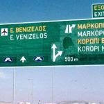 Κλείνει είσοδος της Αττικής Οδού στο ρεύμα προς Μαρκόπουλο
