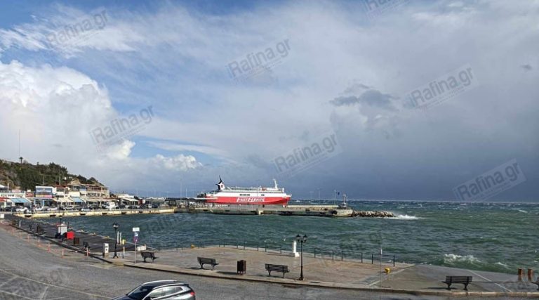 Απαγορευτικό απόπλου σήμερα Κυριακή (11/2) & αύριο Δευτέρα (12/2) από το λιμάνι της Ραφήνας
