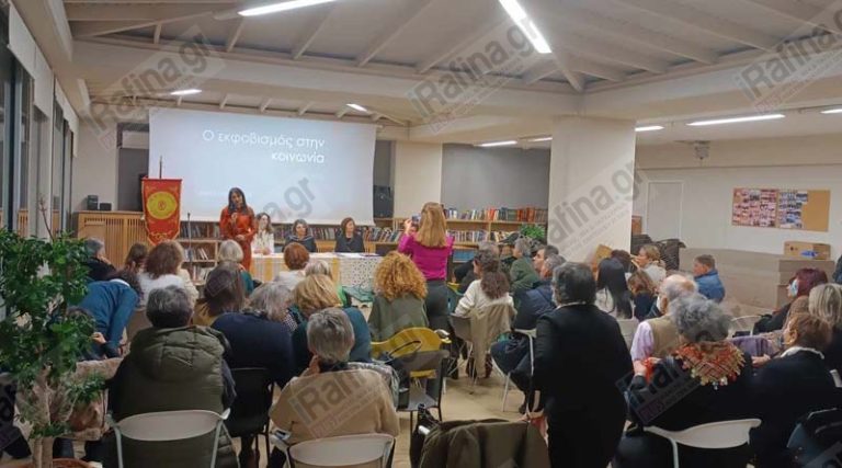 Ραφήνα: Ο εκφοβισμός στα σχολεία & την κοινωνία στο επίκεντρο της εκδήλωσης του Λυκείου των Ελληνίδων (φωτό)