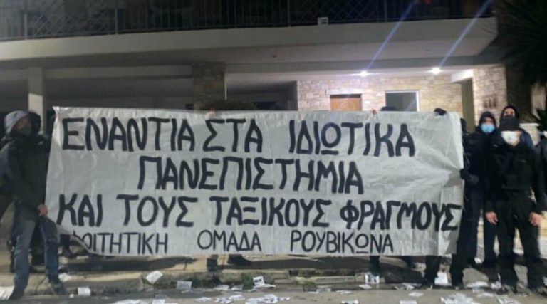Παλλήνη: Παρέμβαση από τον Ρουβίκωνα με τρικάκια και συνθήματα έξω από το σπίτι του πρύτανη του ΕΜΠ
