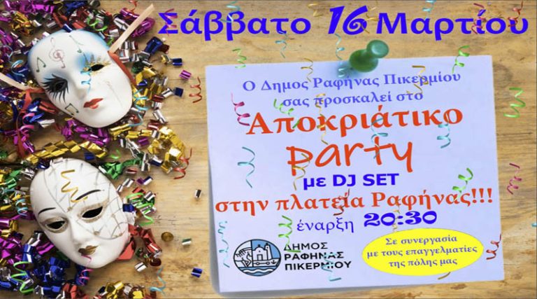 Δήμος Ραφήνας Πικερμίου: Όλοι καλεσμένοι στο αποκριάτικο πάρτι του Σαββάτου