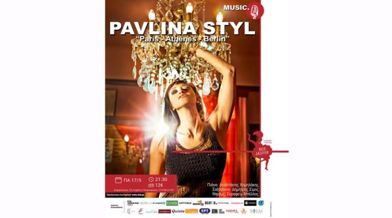 Pavlina Styl Live “Paris – Athènes – Berlin”: Μια Swing- Jazz- Cabaret μουσική βραδιά στο Red Jasper Cabaret Theatre