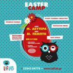 Laf Lab! Τη Μ. Δευτέρα ξεκινά το Camp ala Easter-ικά edition