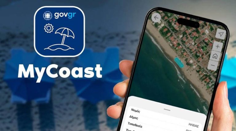 MyCoast: Τέλος στις αυθαιρεσίες στις παραλίες – Kαταγγελίες με λίγα κλικ